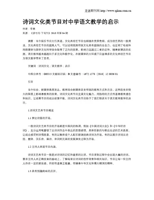 诗词文化类节目对中学语文教学的启示