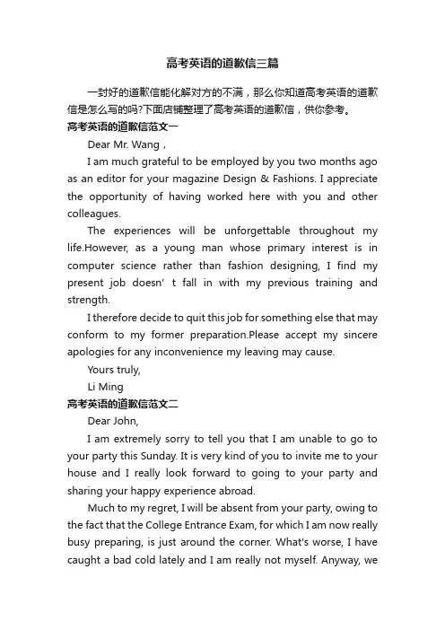 高考英语的道歉信三篇