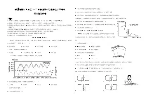 新疆维吾尔自治区2022年普通高中地理学业水平考试模拟检测试卷(附答案)