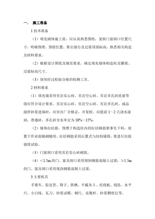填充墙砌筑技术要求