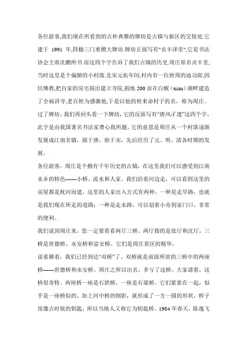 周庄导游词