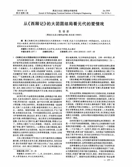 从《西厢记》的大团圆结局看元代的爱情戏