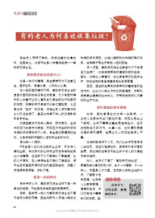 有的老人为何喜欢收集垃圾？