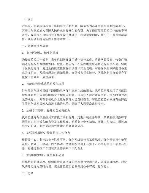 创新隧道监控工作总结报告