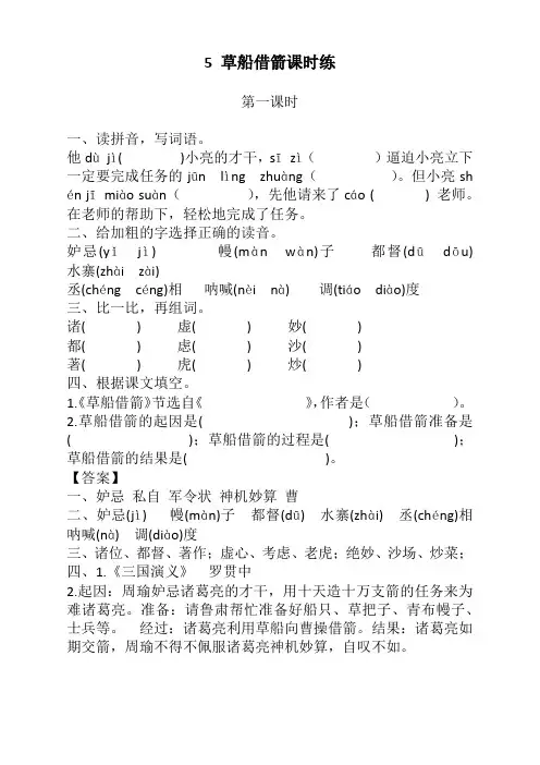 部编版五年级语文下册《5草船借箭课时练》及答案【2020春】