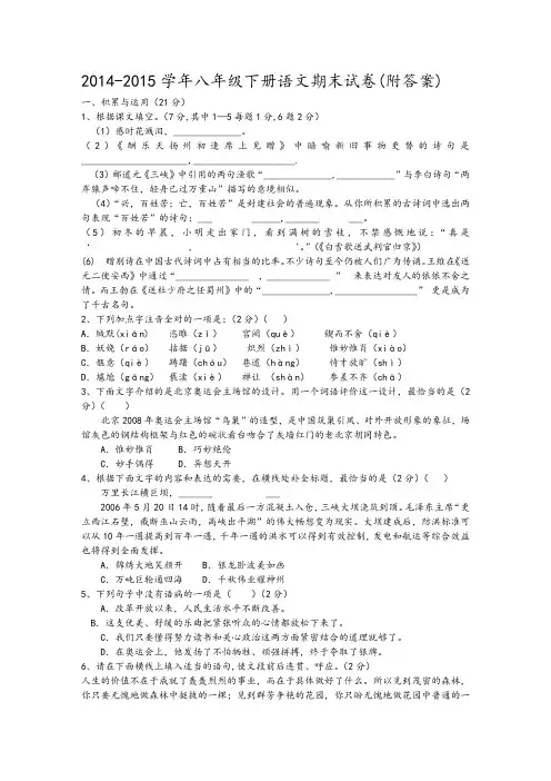 2014-2015学年 八年级下册语文期末试卷(附答案)