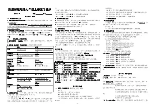 地理七年级上册复习提纲(A4)商务星球版-最新