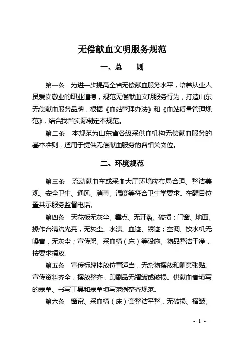 山东省无偿献血文明服务规范