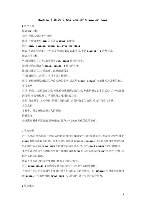 六年级英语下册module7unit2shecouldn'tseeorhear教案外研版