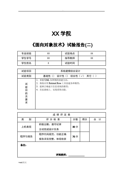 学生考试成绩管理系统uml完整报告