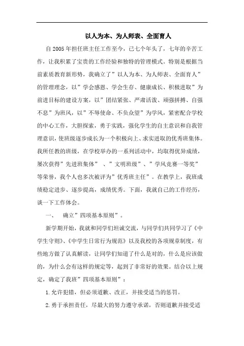 以人为本、为人师表、全面育人论文