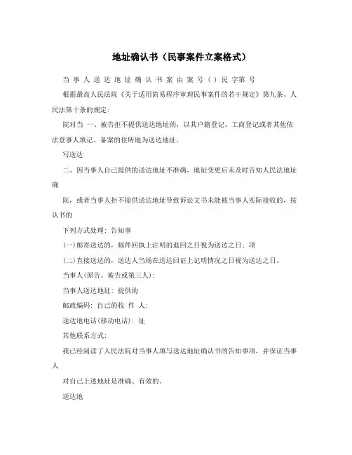 地址确认书(民事案件立案格式)