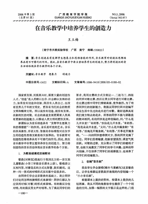 在音乐教学中培养学生的创造力