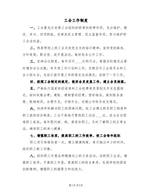 工会工作制度（3篇）