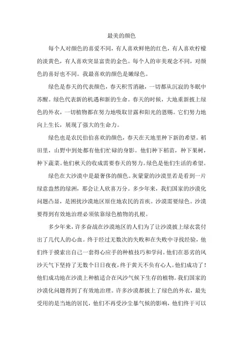 最美的颜色600字作文