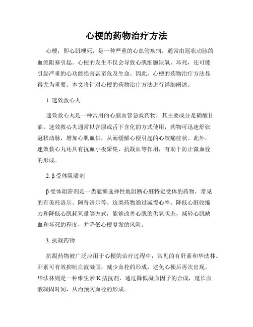 心梗的药物治疗方法