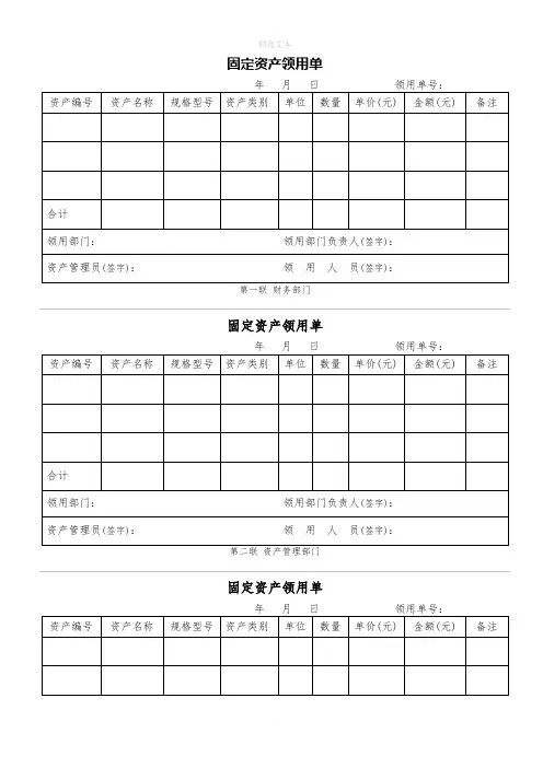 固定资产领用单(最佳模板-三联)