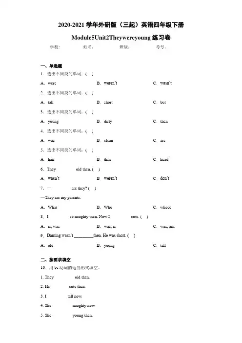 外研版(三起)英语四年级下册Module5Unit2Theywereyoung