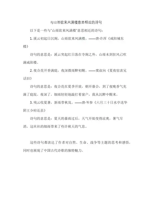 与山雨欲来风满楼意思相近的诗句