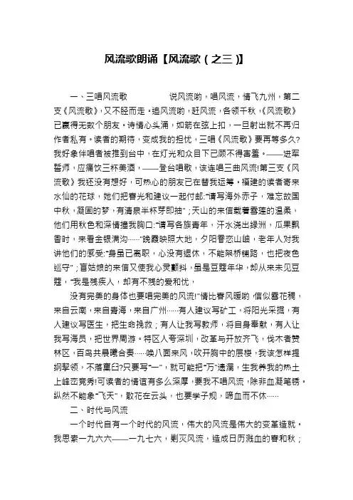 风流歌朗诵【风流歌(之三)】