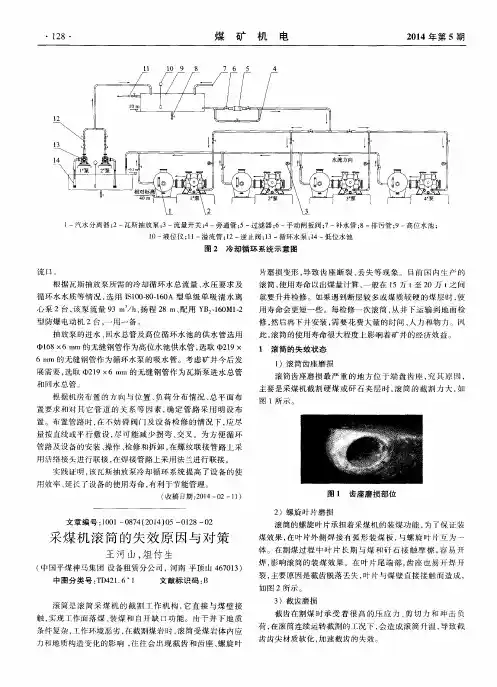 采煤机滚筒的失效原因与对策