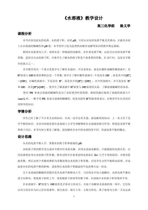水溶液教学设计