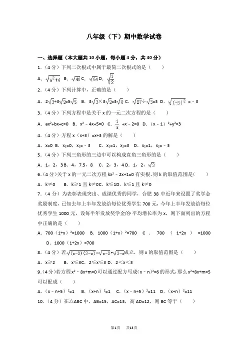 八年级下期中数学试卷含答案试卷分析解析