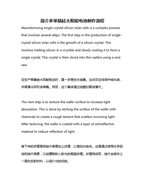 简介多单晶硅太阳能电池制作流程