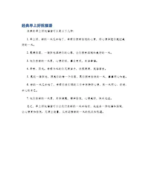 经典早上好祝福语