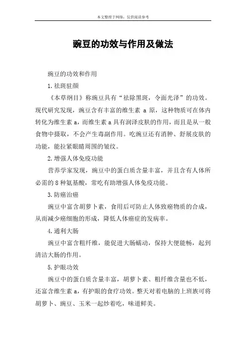 豌豆的功效与作用及做法
