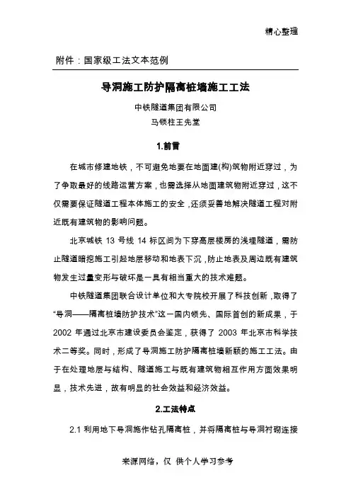 国家级工法文本范例