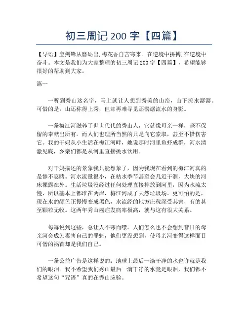 初三周记200字【四篇】