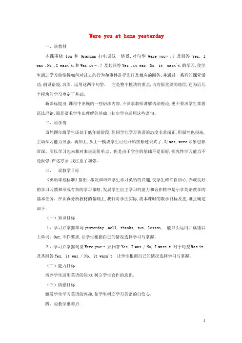 四年级英语下册Module6Unit1Wereyouathomeyesterday说课稿外研版三起