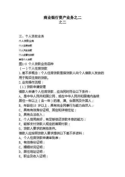 商业银行资产业务之二