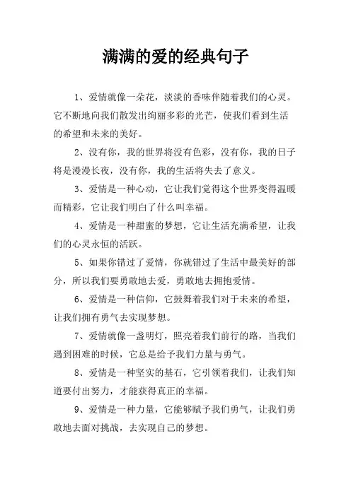 满满的爱的经典句子