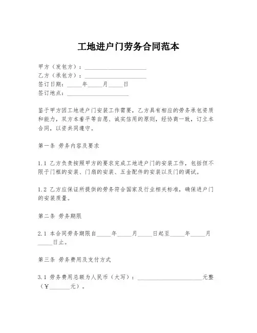 工地进户门劳务合同范本