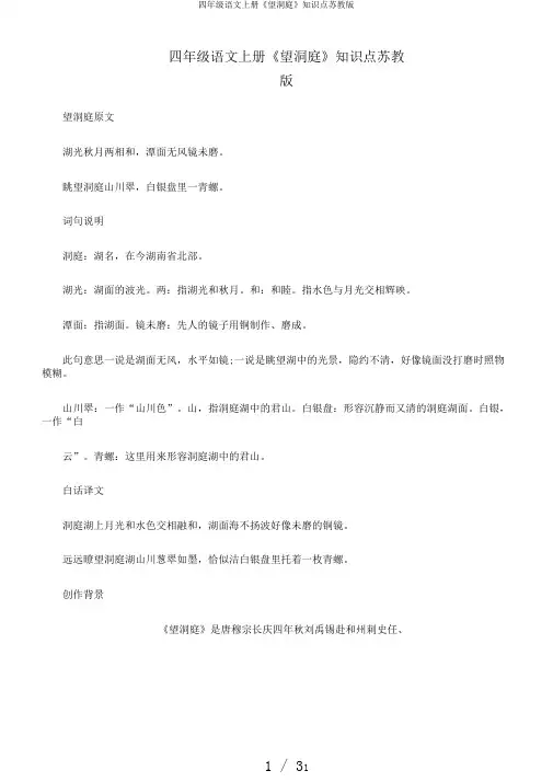 四年级语文上册《望洞庭》知识点苏教版
