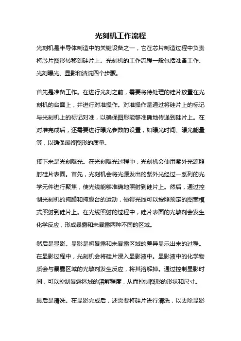 光刻机工作流程