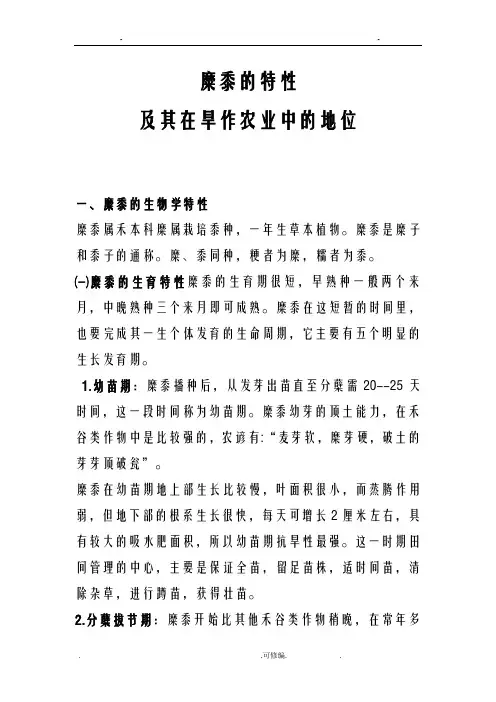 糜黍的特性及其在旱作农业中的地位