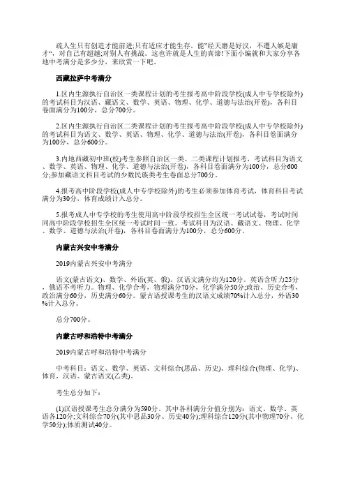 中考满分是多少分