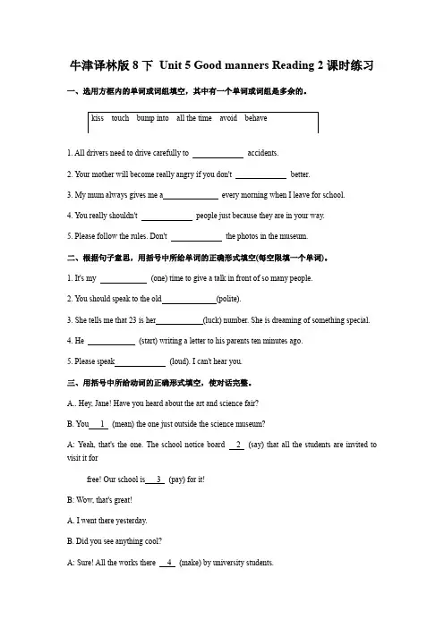 牛津译林版8下 Unit 5   Good manners  Reading 2 课时练习(含答案)