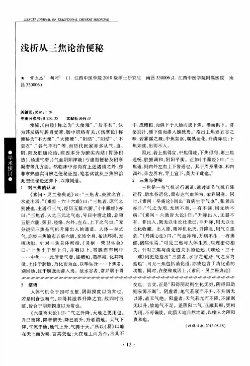 浅析从三焦论治便秘