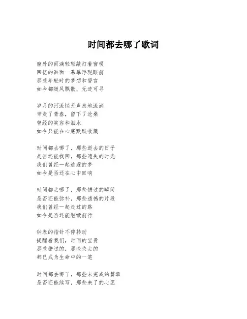 时间都去哪了歌词