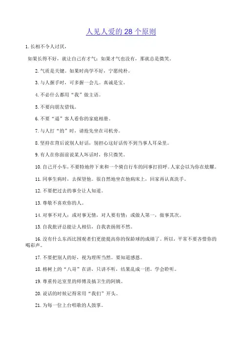 人见人爱的28个原则