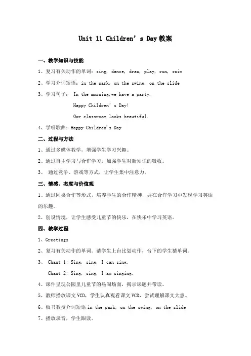 最新沪教版小学英语四年级下册Unit 11 Children s Day 公开课教学设计2
