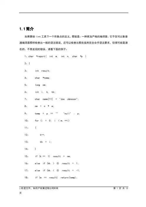 PC-lint配置及使用说明