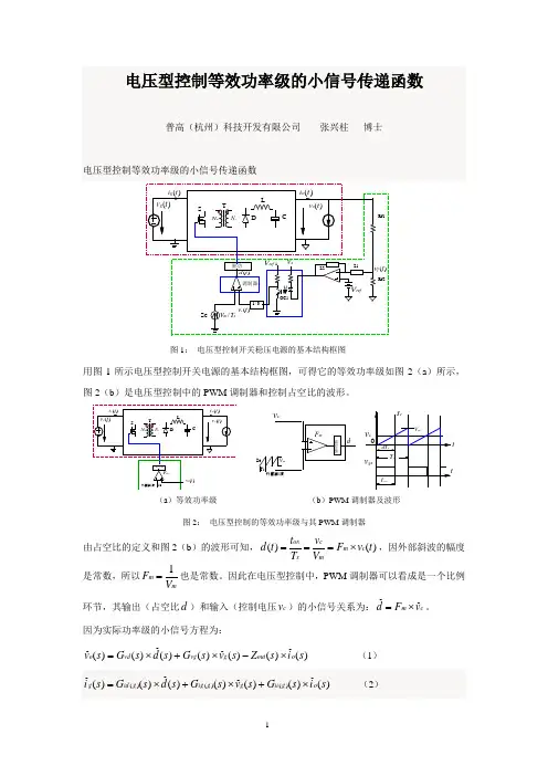 20170802-电压型控制等效功率级的小信号传递函数