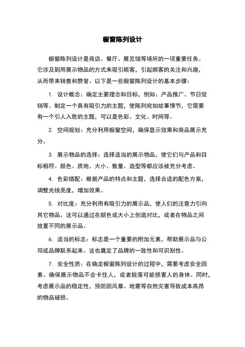 橱窗陈列设计