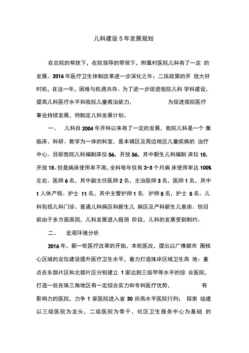 儿科5年发展规划