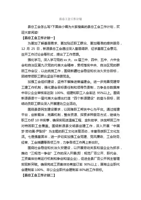 县总工会工作计划_工会工作计划_